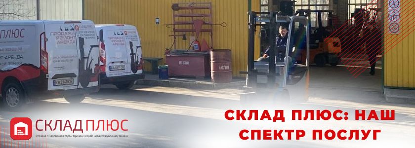 Склад Плюс