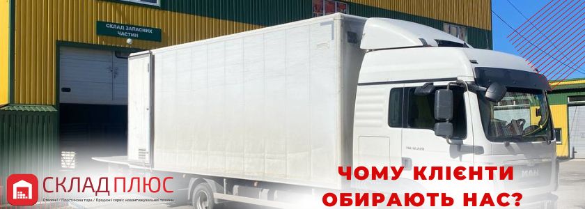 Склад Плюс
