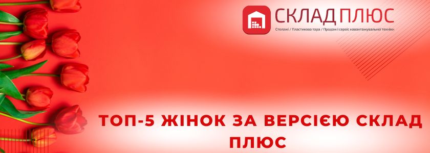 привітання склад плюс