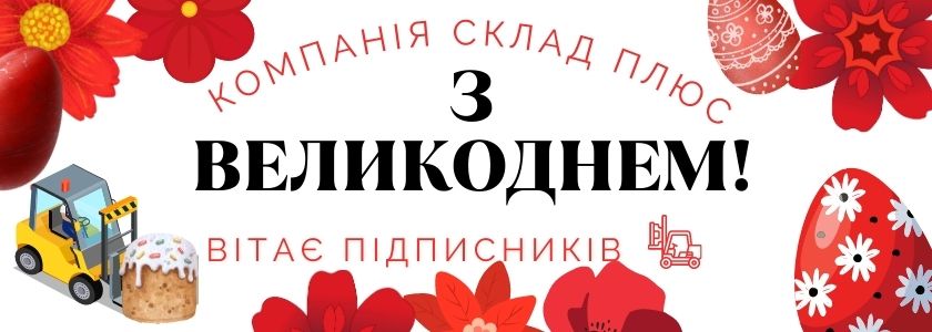 Навантажувачі склад плюс