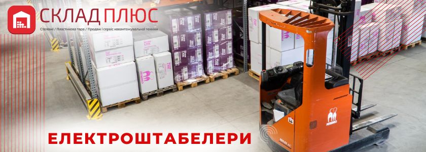 Електроштабелери