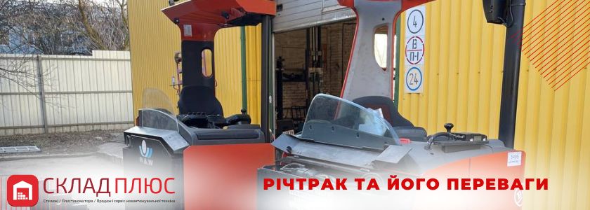 Річтрак