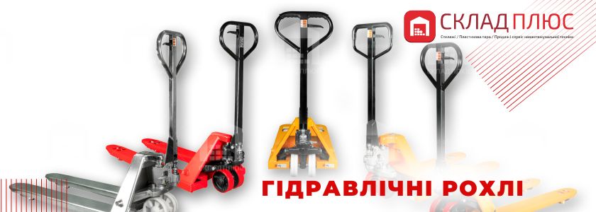 Гідравлічна рохля