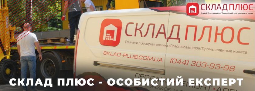 Склад Плюс