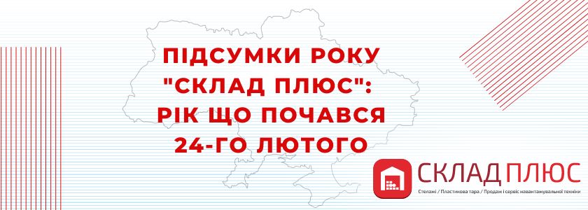 підсумки склад плюс