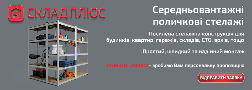 Зображення 1. Середньовантажні поличкові стелажі Поличкові стелажі для середніх навантажень від Склад Плюс, фото 1