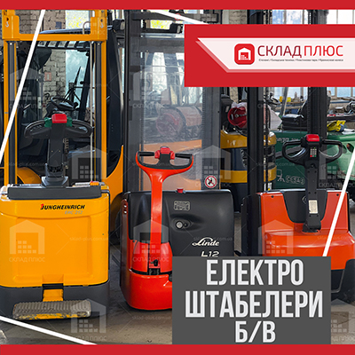 Електроштабелер б/в особливості, види і сфери застосування Як вибрати електроштабелер б/в